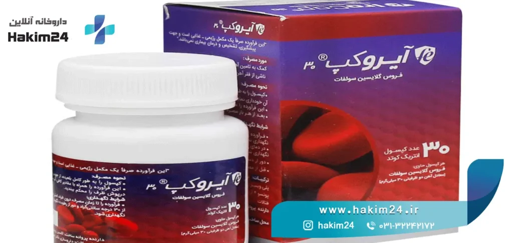 مکمل حاوی آهن