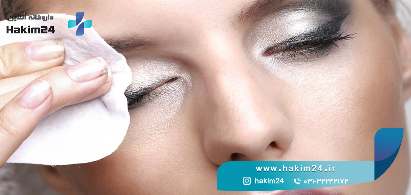 پاک کردن آرایش