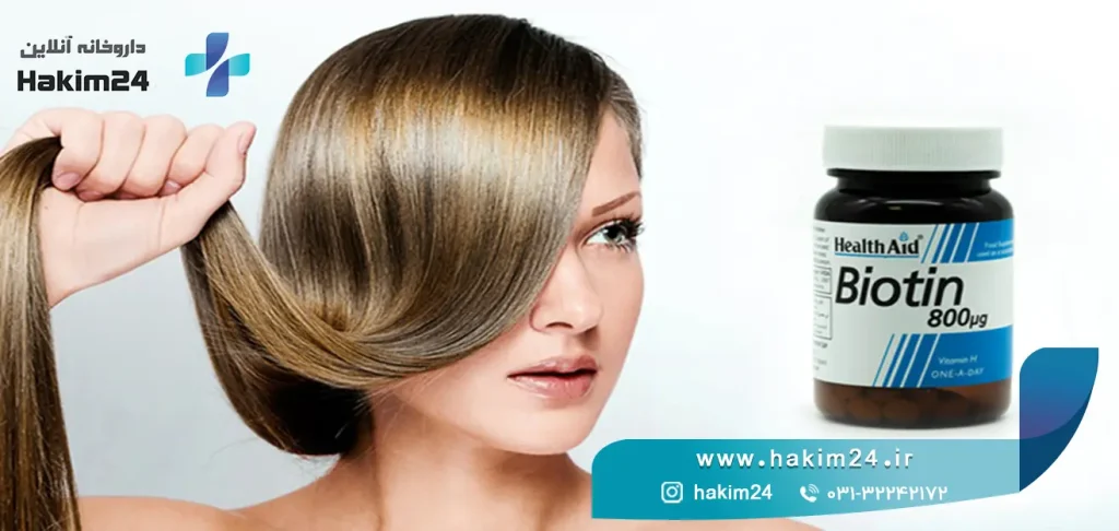 قرص بیوتین برای چیست و چگونه مصرف کنیم؟