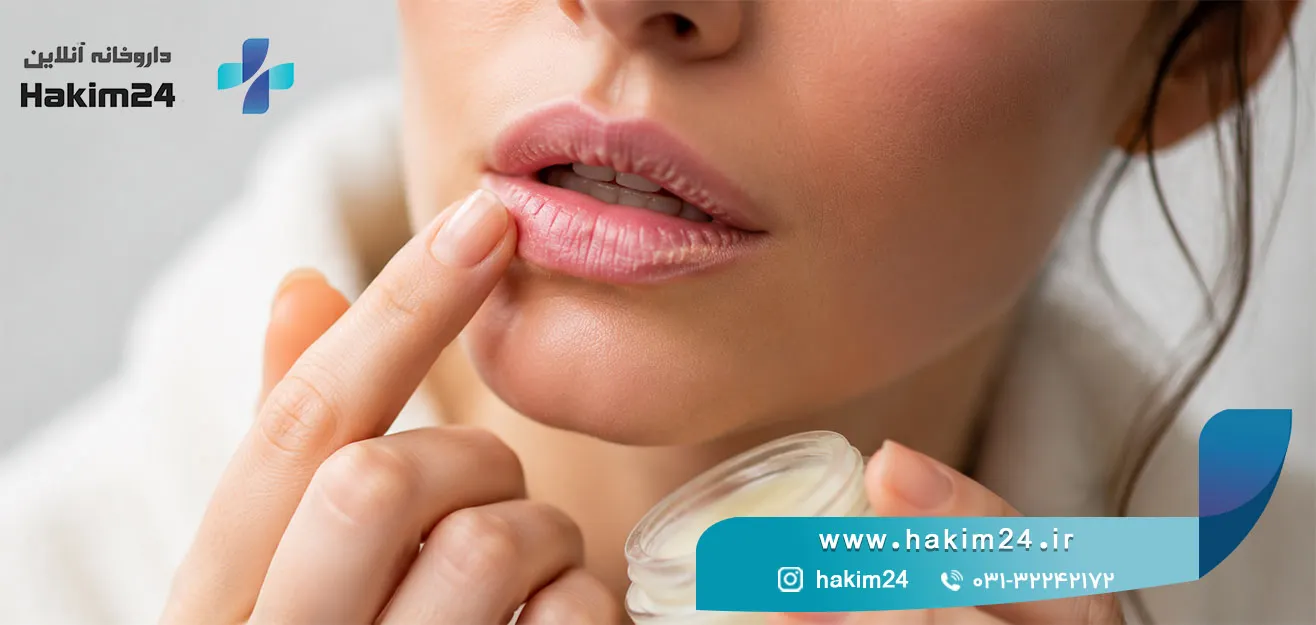 چگونه از خشکی و پوسته پوسته شدن لب ها جلوگیری کنیم؟