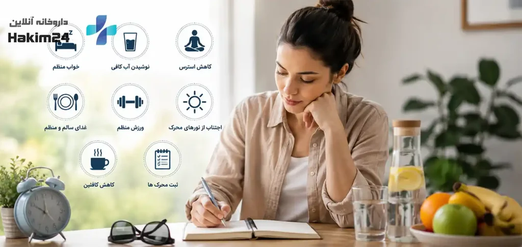 سبک زندگی سالم برای پیشگیری از حملات میگرن چشمی با خواب منظم، نوشیدن آب کافی، کاهش استرس، تغذیه مناسب و ثبت عوامل محرک میگرن.