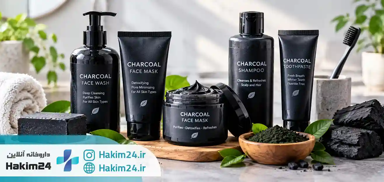 زغال فعال در محصولات بهداشتی چیست؟