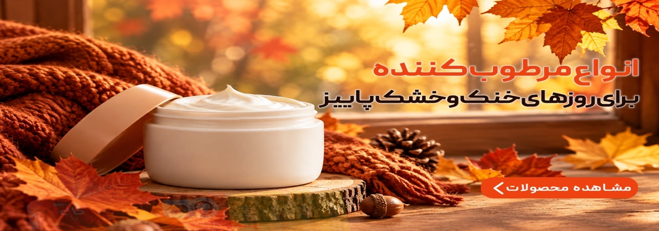 مرطوب کننده