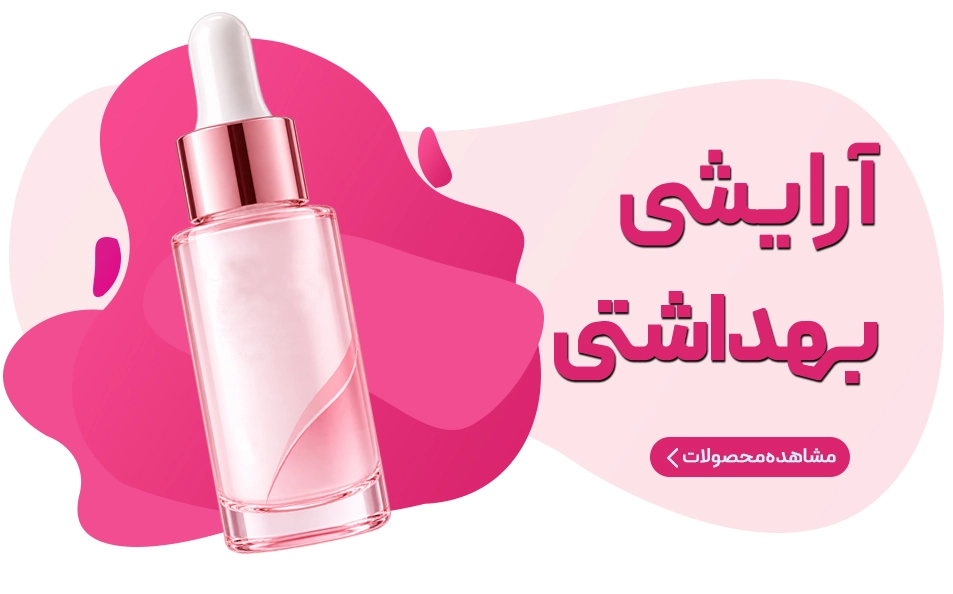مراقبت پوست