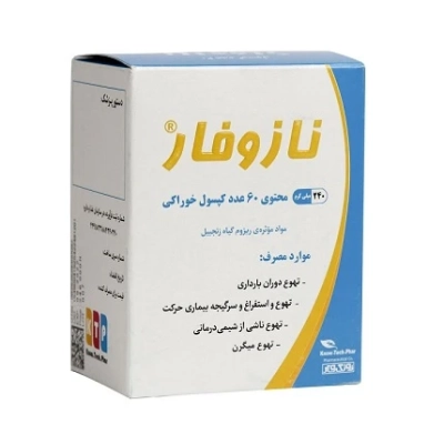 کپسول نازوفار