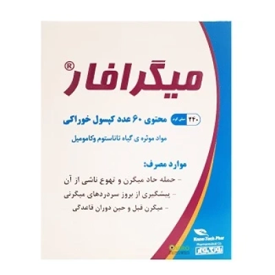 کپسول میگرافار نوتک فار