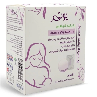 پد سینه یکبار مصرف یونی لد 20عددی