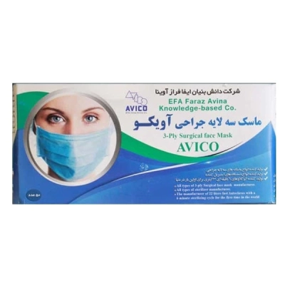 ماسک سه لایه جراحی آویکو