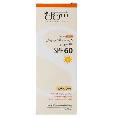 کرم ضد آفتاب رنگی فاقد چربی با SPF60 سی گل