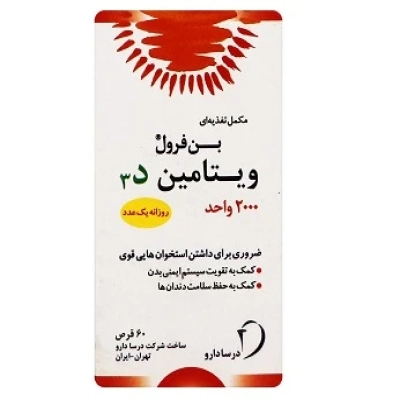 قرص ویتامین د3 2000 واحد بن فرول