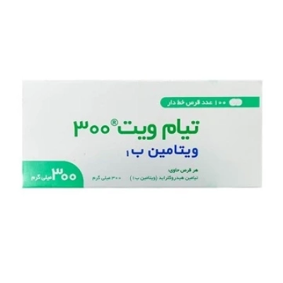 قرص ویتامین ب1 300 میلی گرم تیام ویت