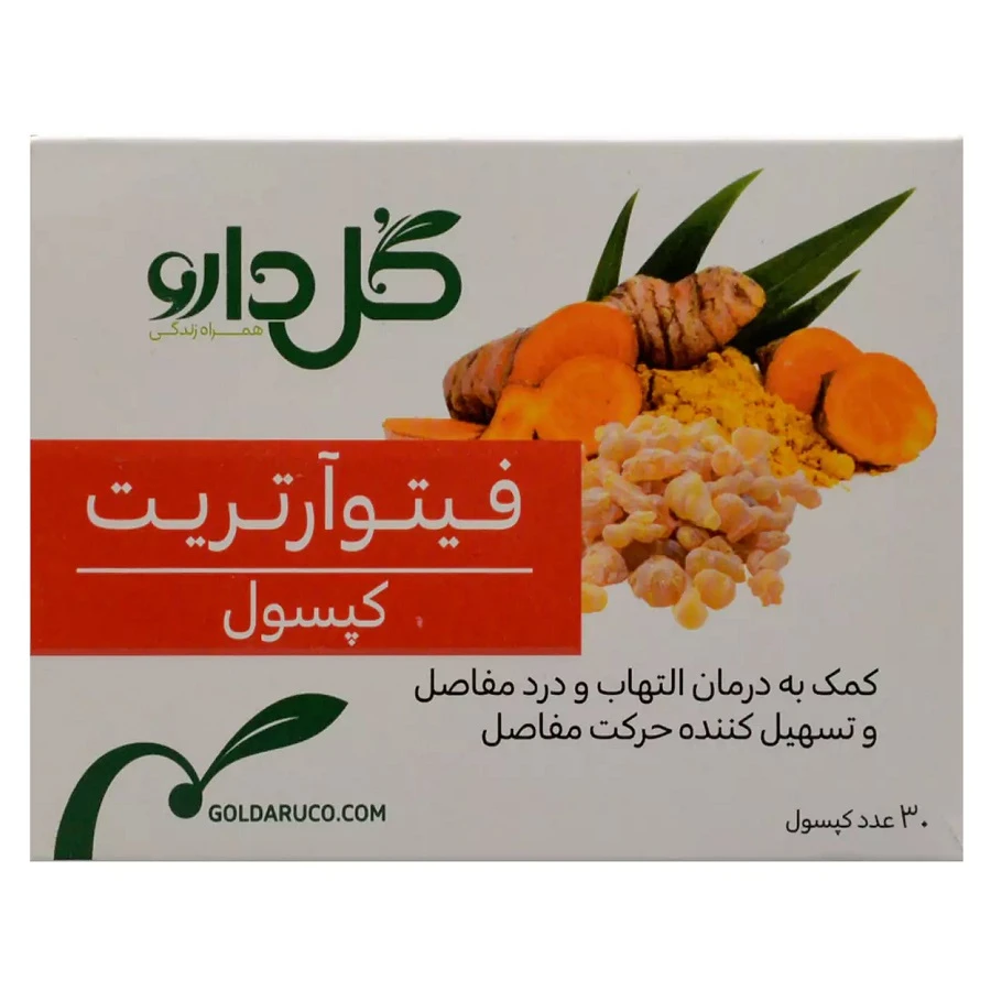 کپسول فیتو آرتریت