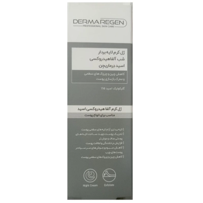 ژل کرم لایه بردار شب آلفاهیدروکسی اسید درماریجن