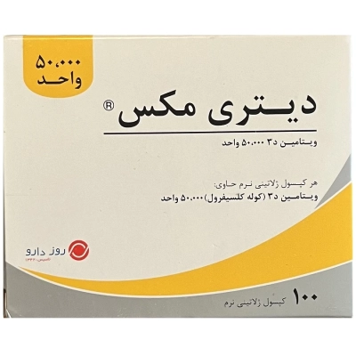 سافت ژل ویتامین د3 50000 واحد دیتری مکس روز دارو