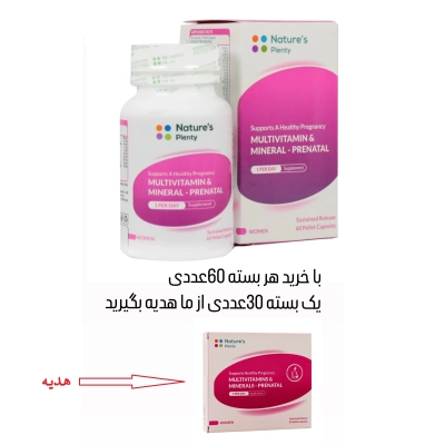 کپسول مولتی ویتامین و مینرال دوران بارداری و شیردهی نیچرز پلنتی + هدیه