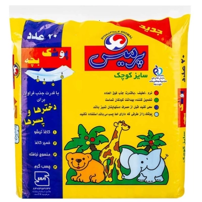 پوشک معمولی سایز کوچک 20 عددی پرمیس