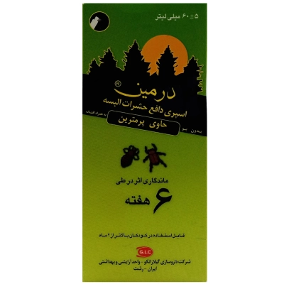 اسپری دافع حشرات البسه حاوی پرمترین درمین 60 میلی لیتر