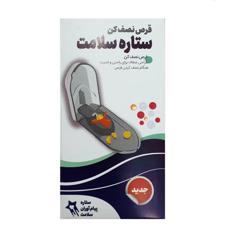 قرص نصف کن ستاره سلامت