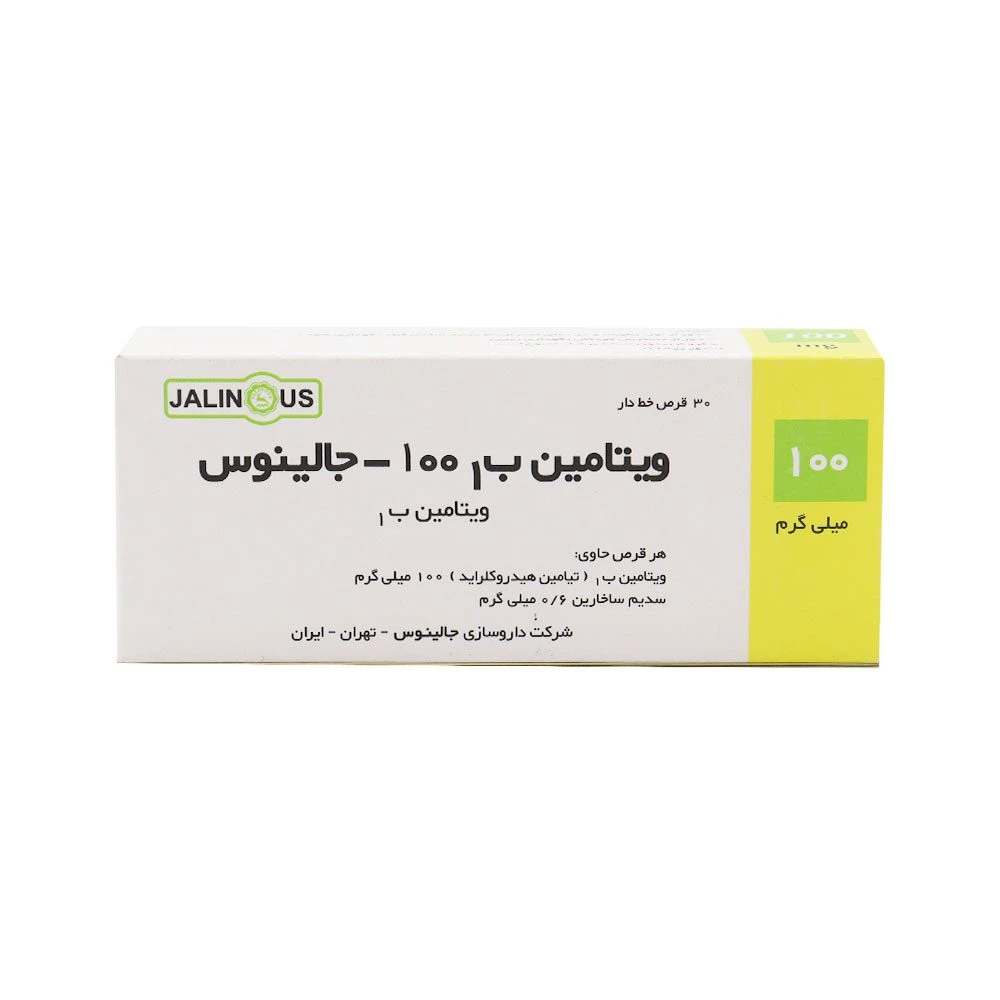 قرص ویتامین ب1 100میلی گرم جالینوس