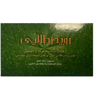 پودر موبر بدون بو رویدر طلایی