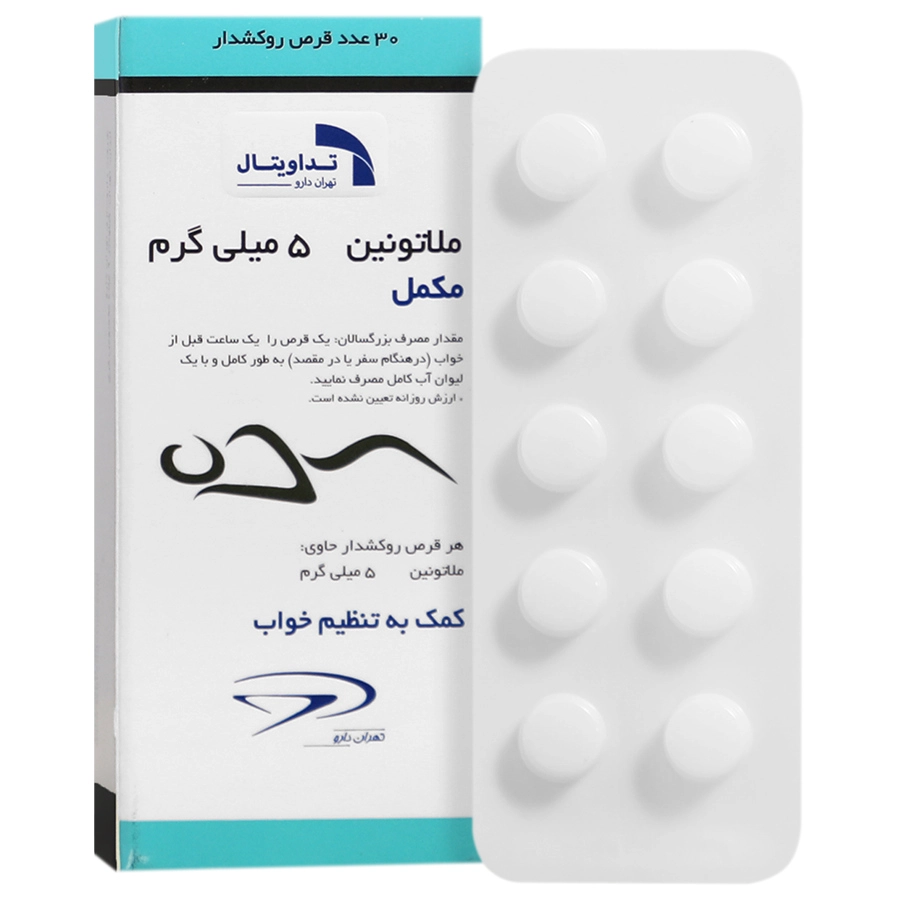 قرص ملاتونین 5 میلی گرم تهران دارو