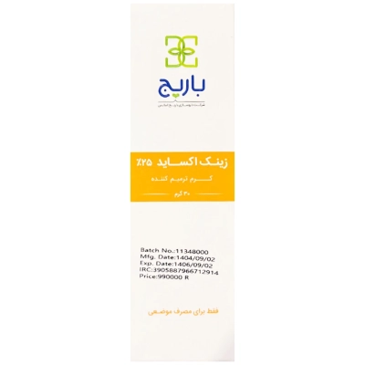 کرم ترمیم کننده زینک اکساید 25% باریج اسانس