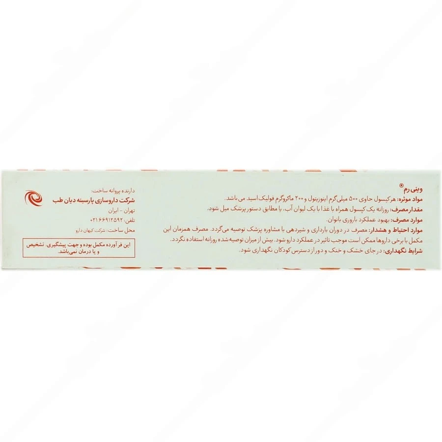 کپسول وینی رم پارسینه دیان طب 30 عددی